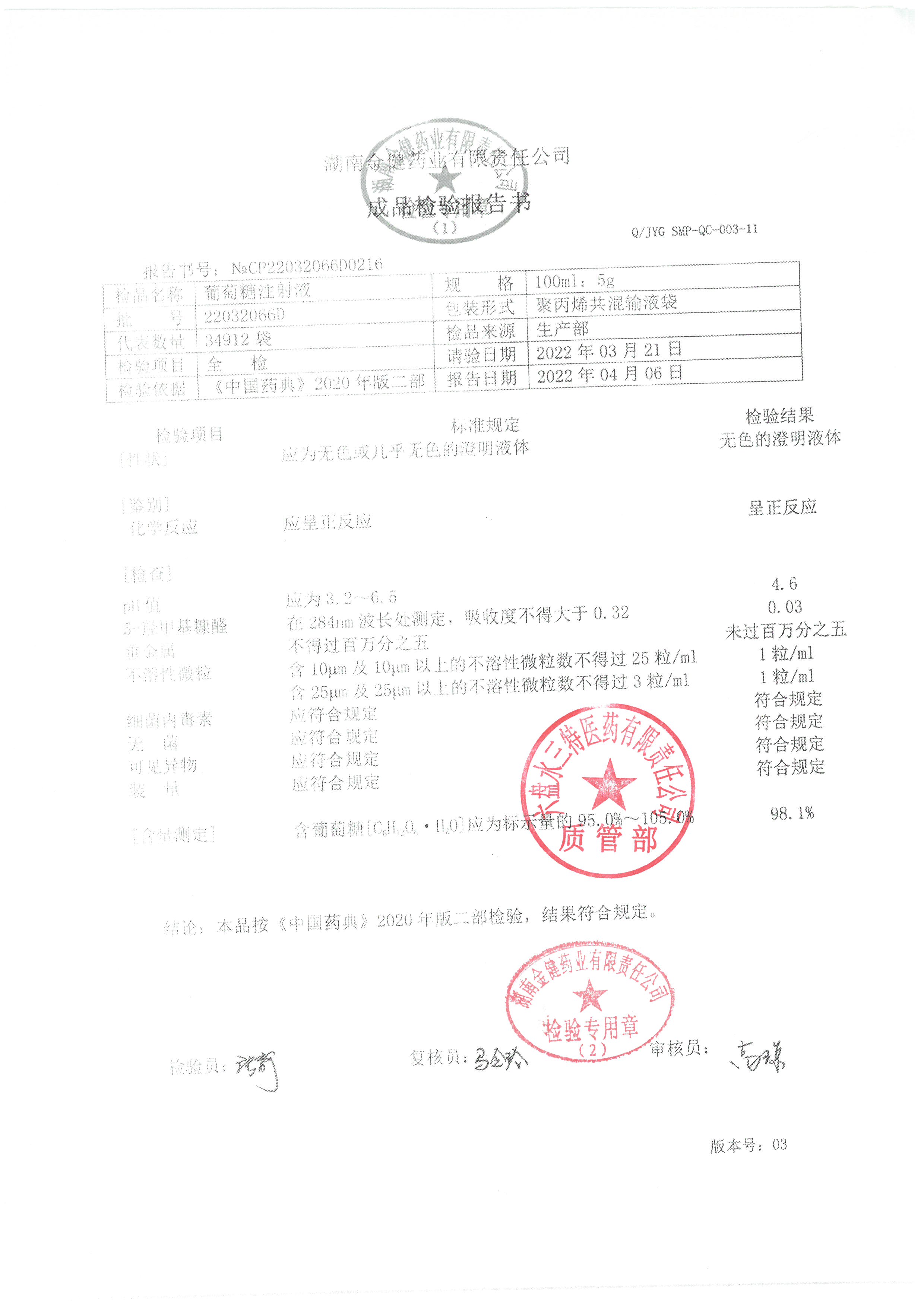 葡萄糖注射液22032066D.jpg