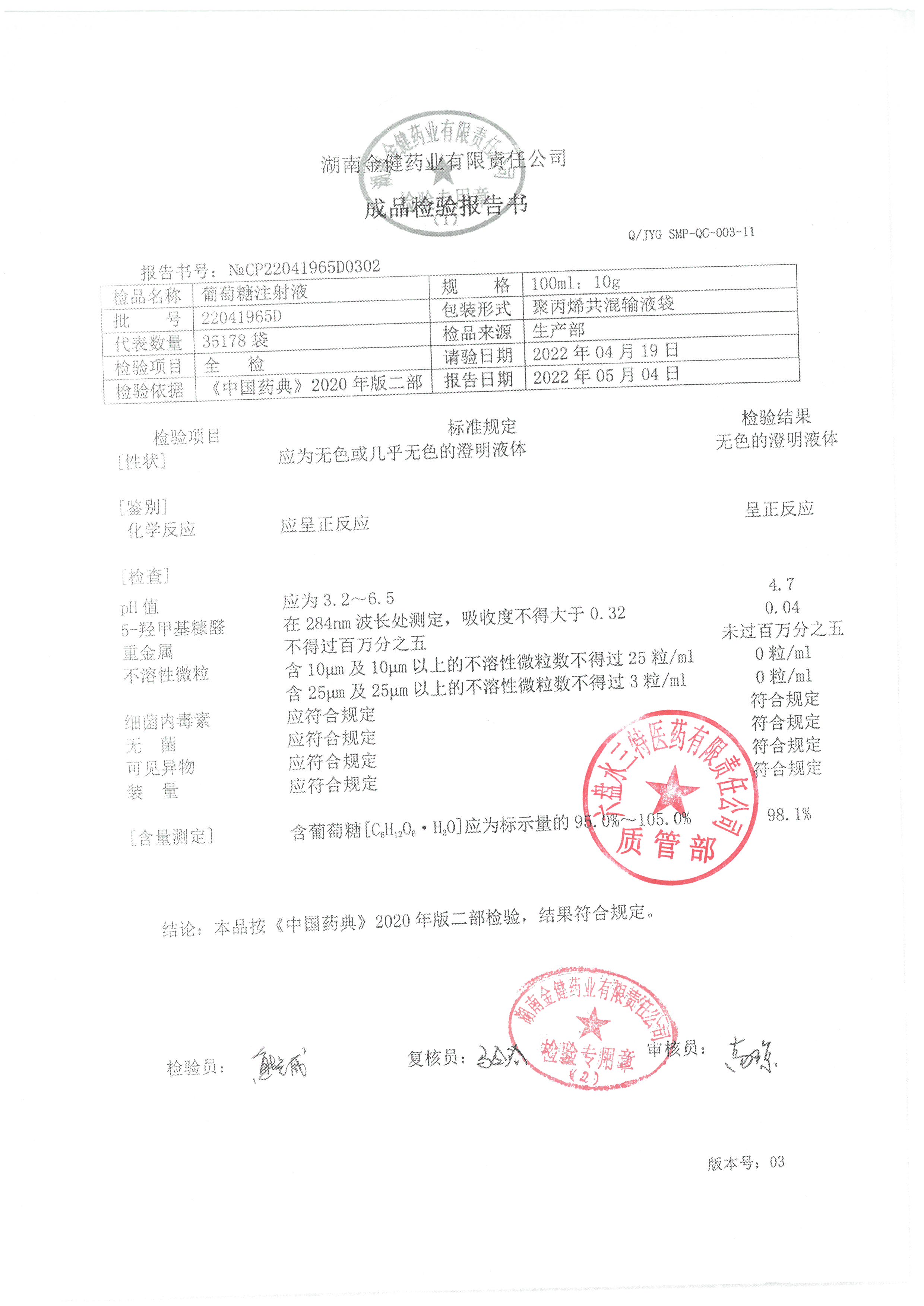 葡萄糖注射液22041965D.jpg