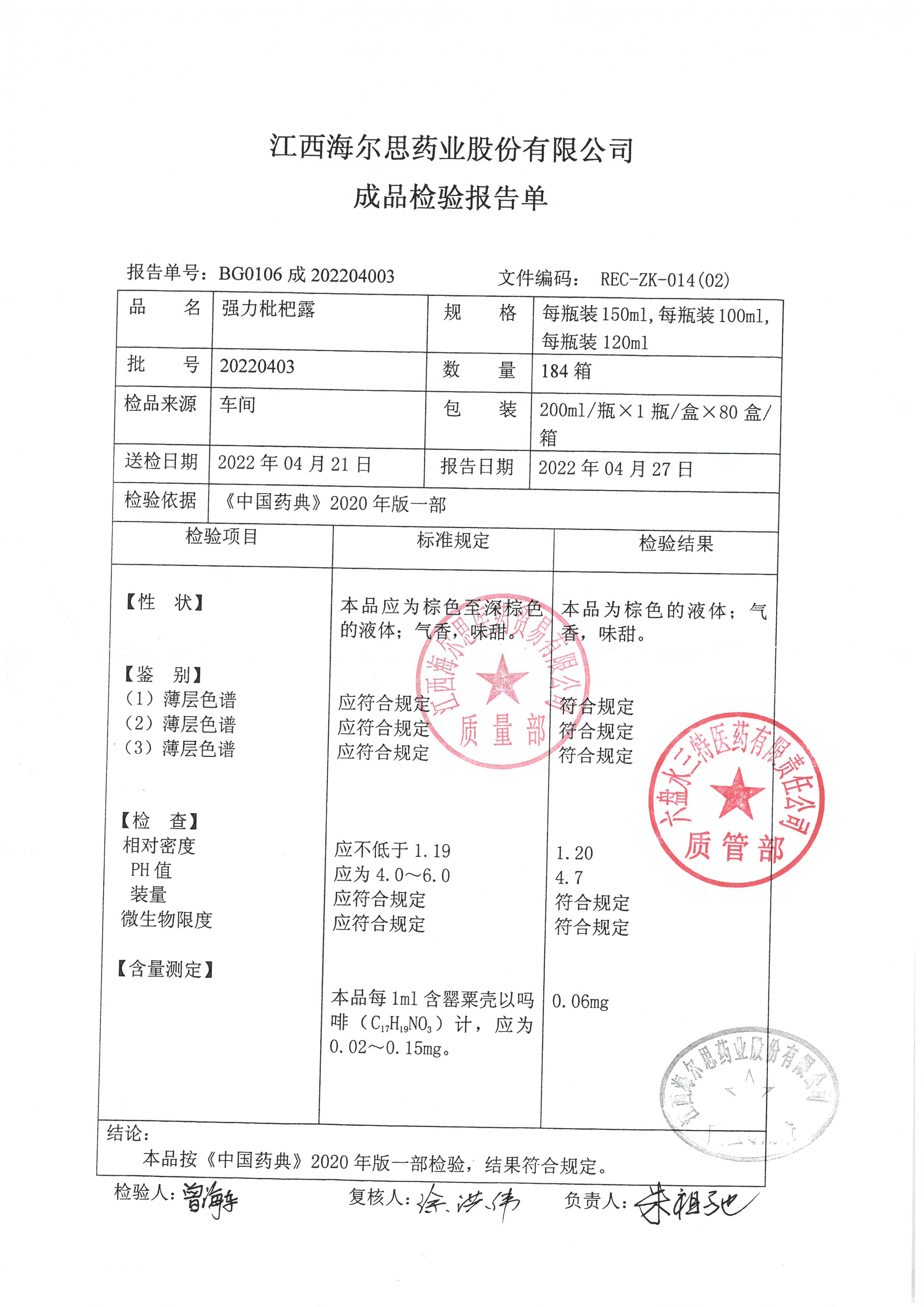 强力枇杷露20220403.jpg