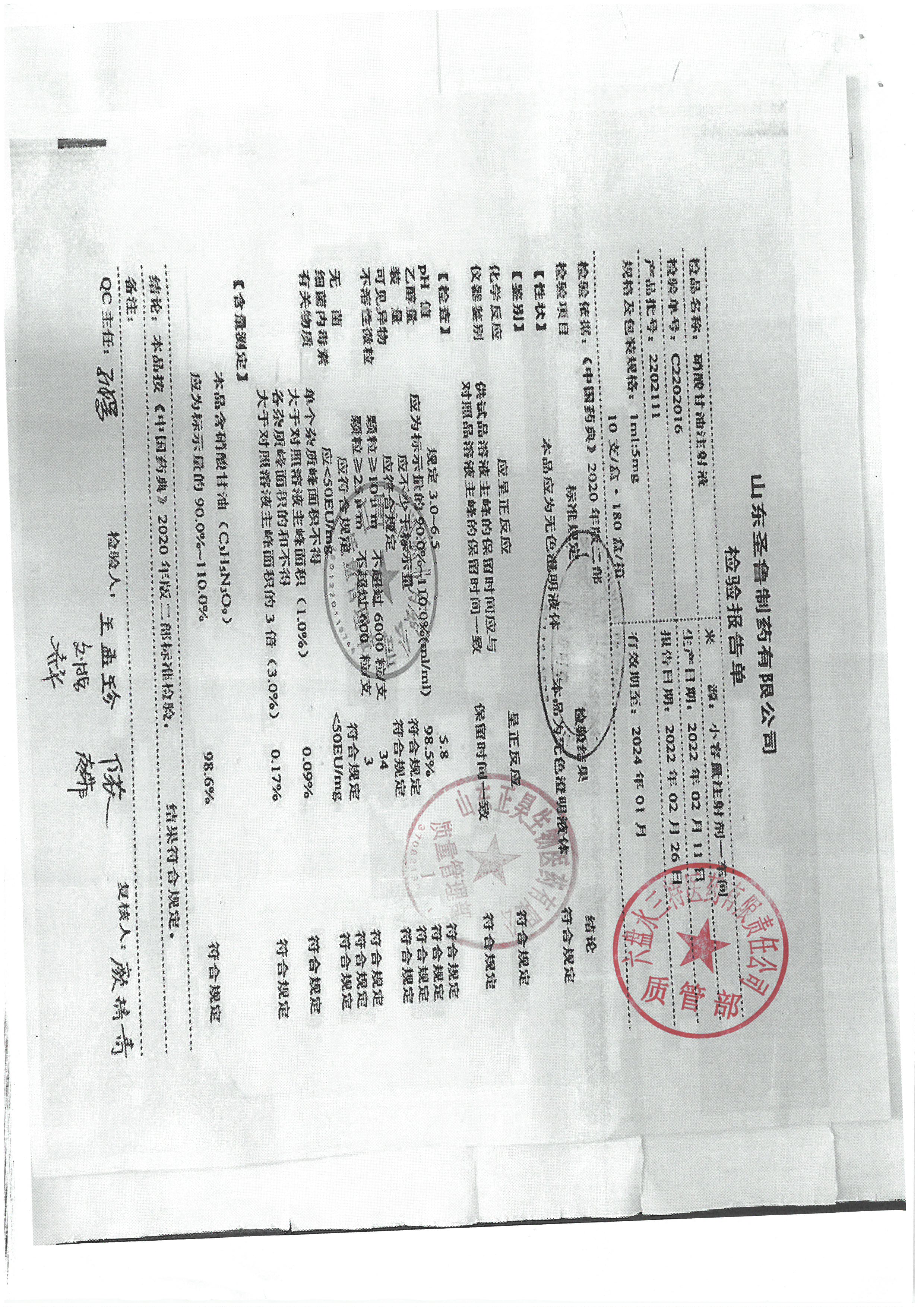 硝酸甘油注射液2202111.jpg