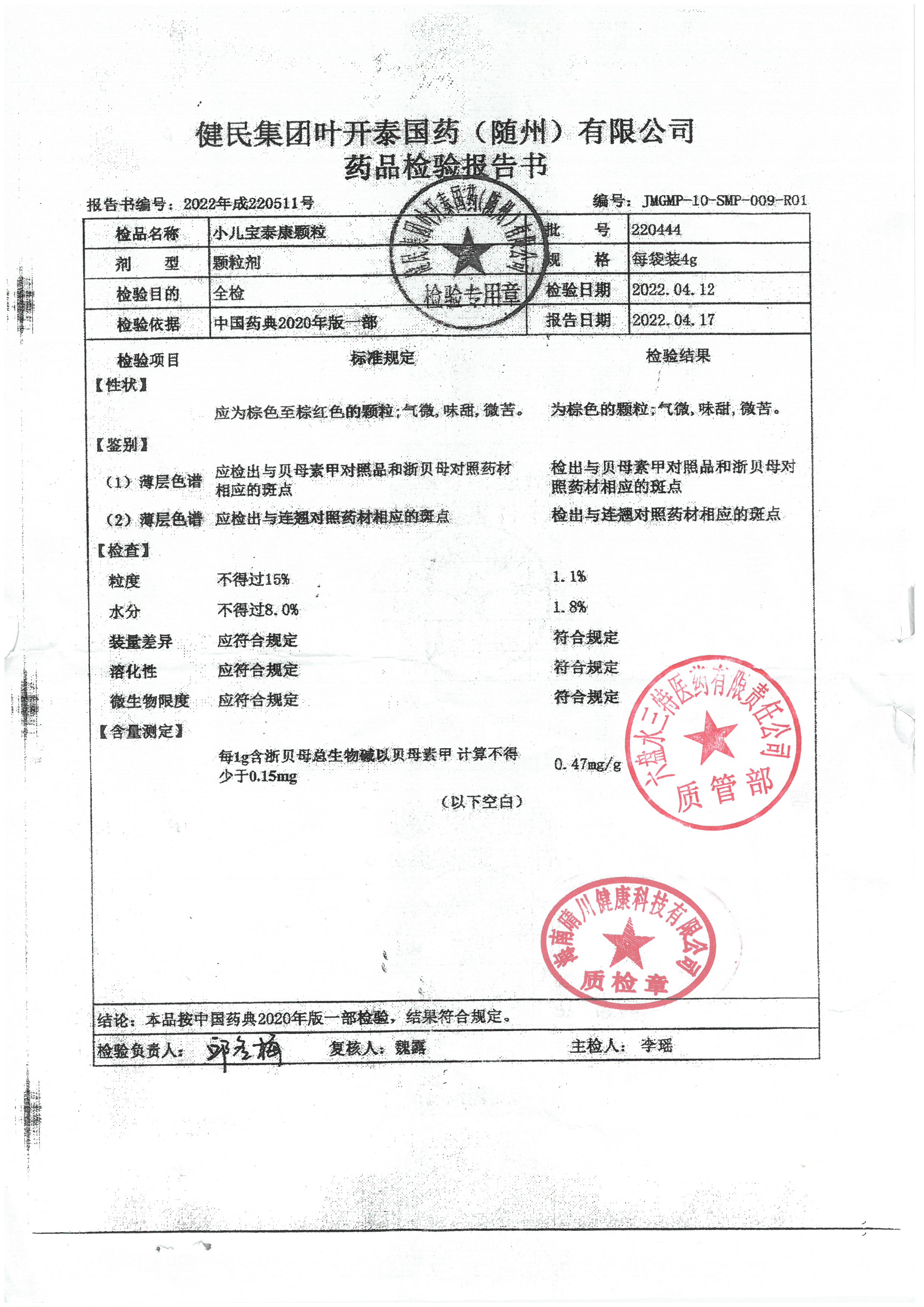 小儿宝泰康颗粒220444.jpg
