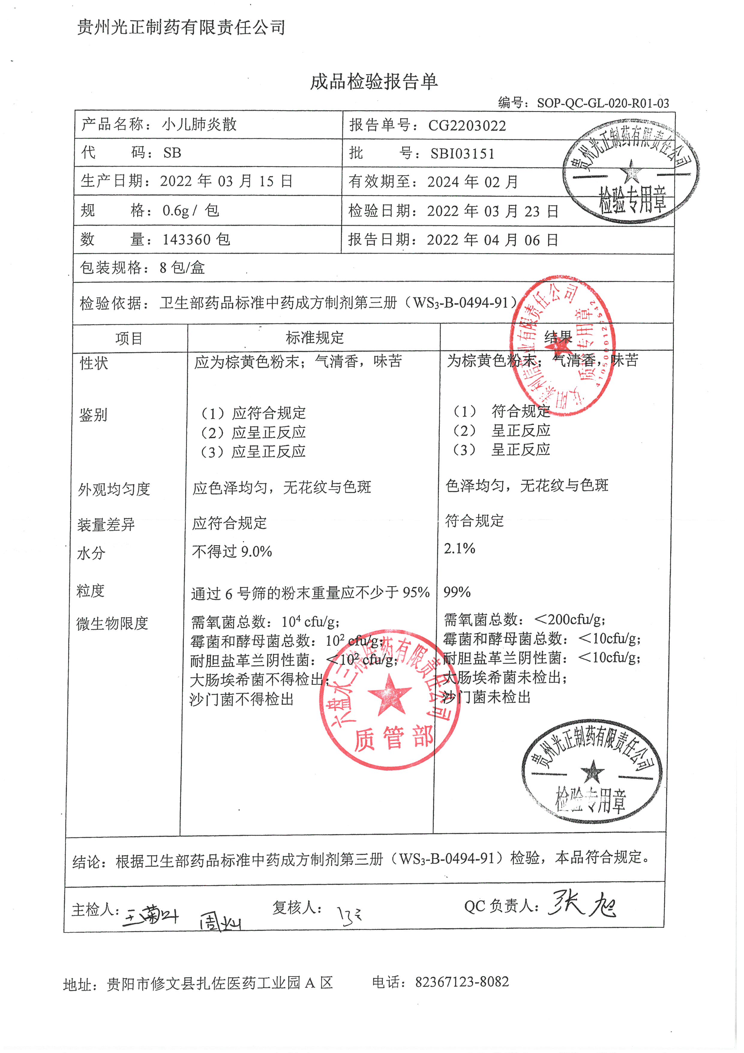 小儿肺炎散SBI03151.jpg