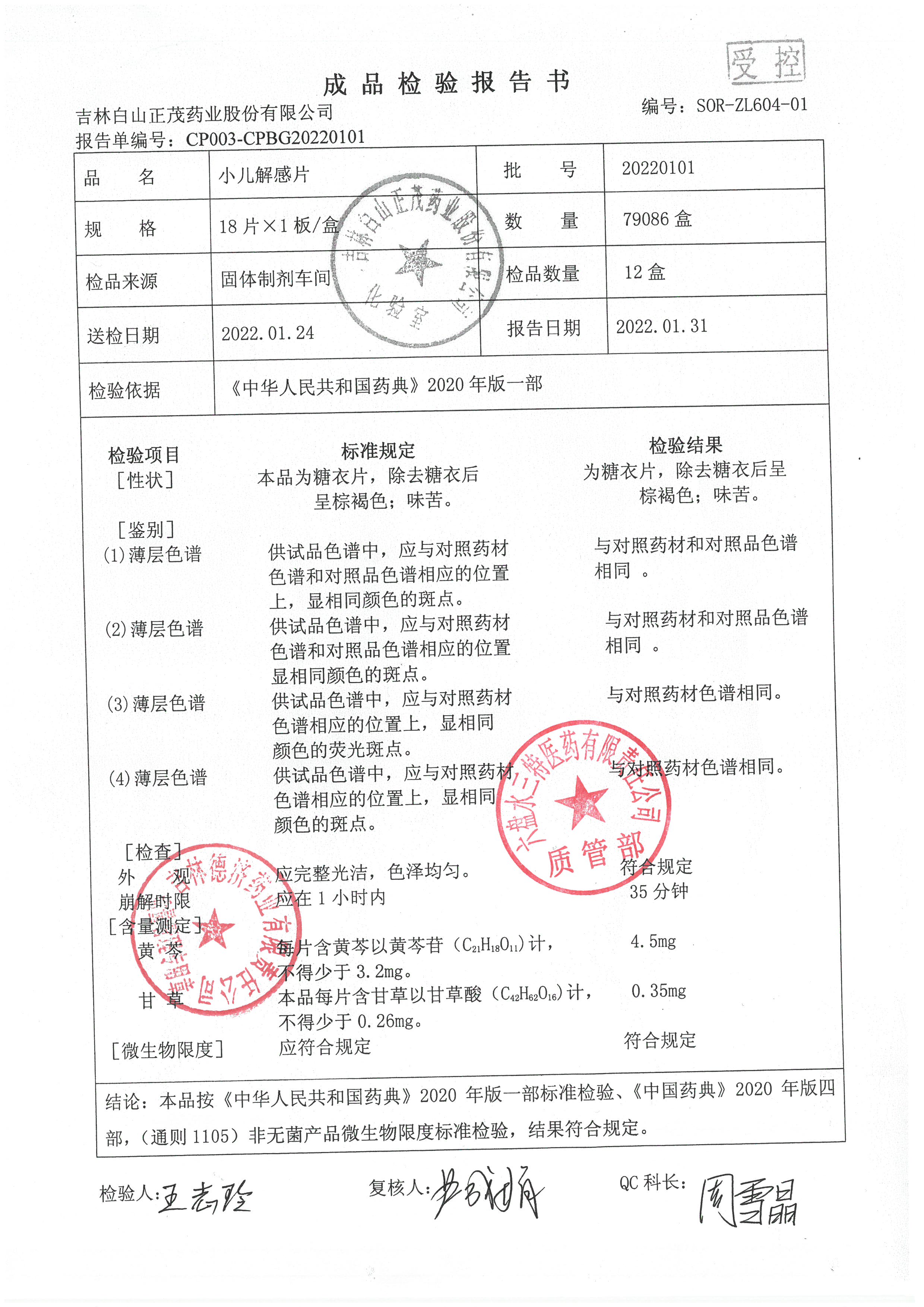 小儿解感片20220101.jpg