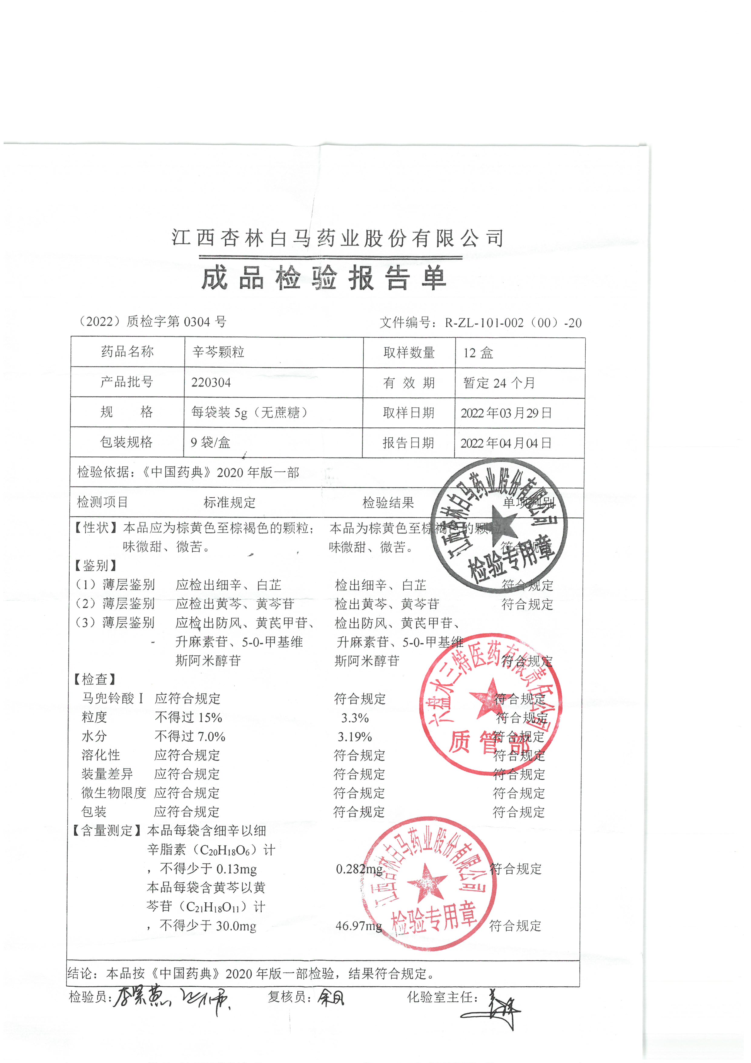 辛芩颗粒220304.jpg