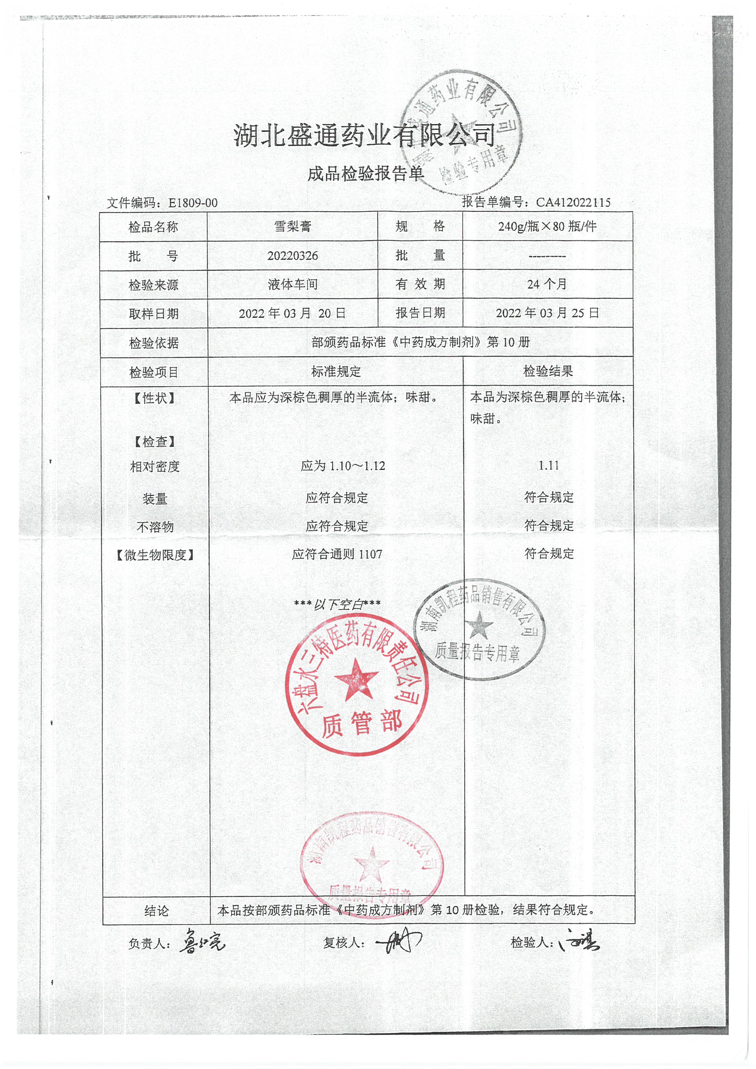 雪梨膏20220326.jpg