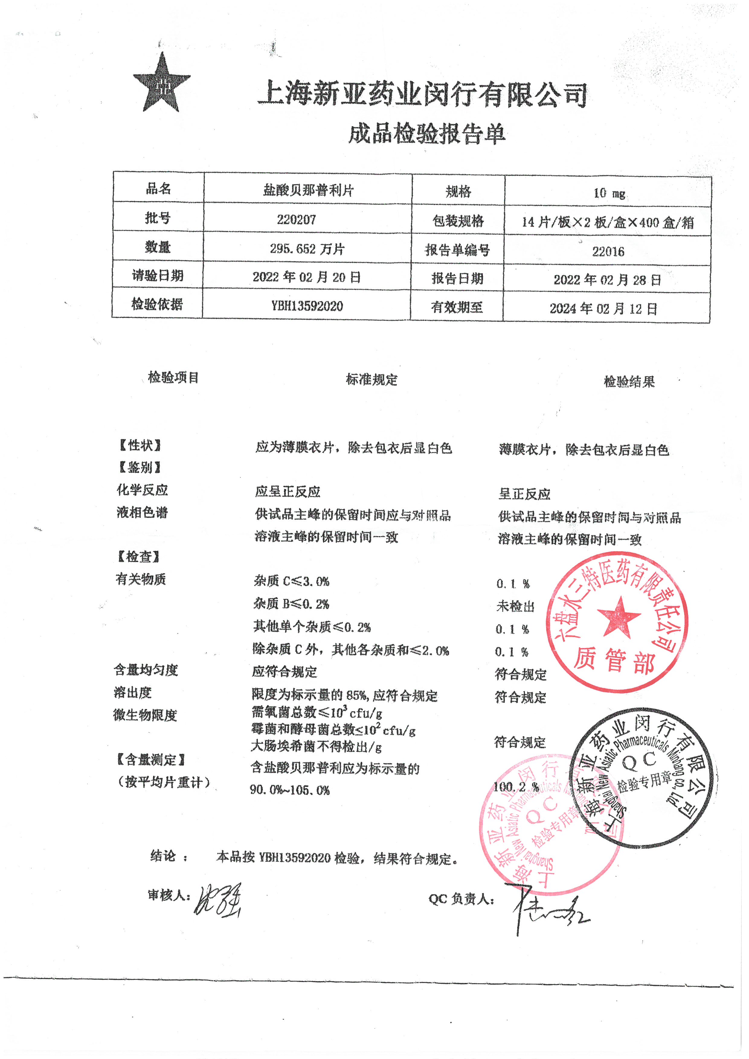 盐酸贝那普利片220207.jpg