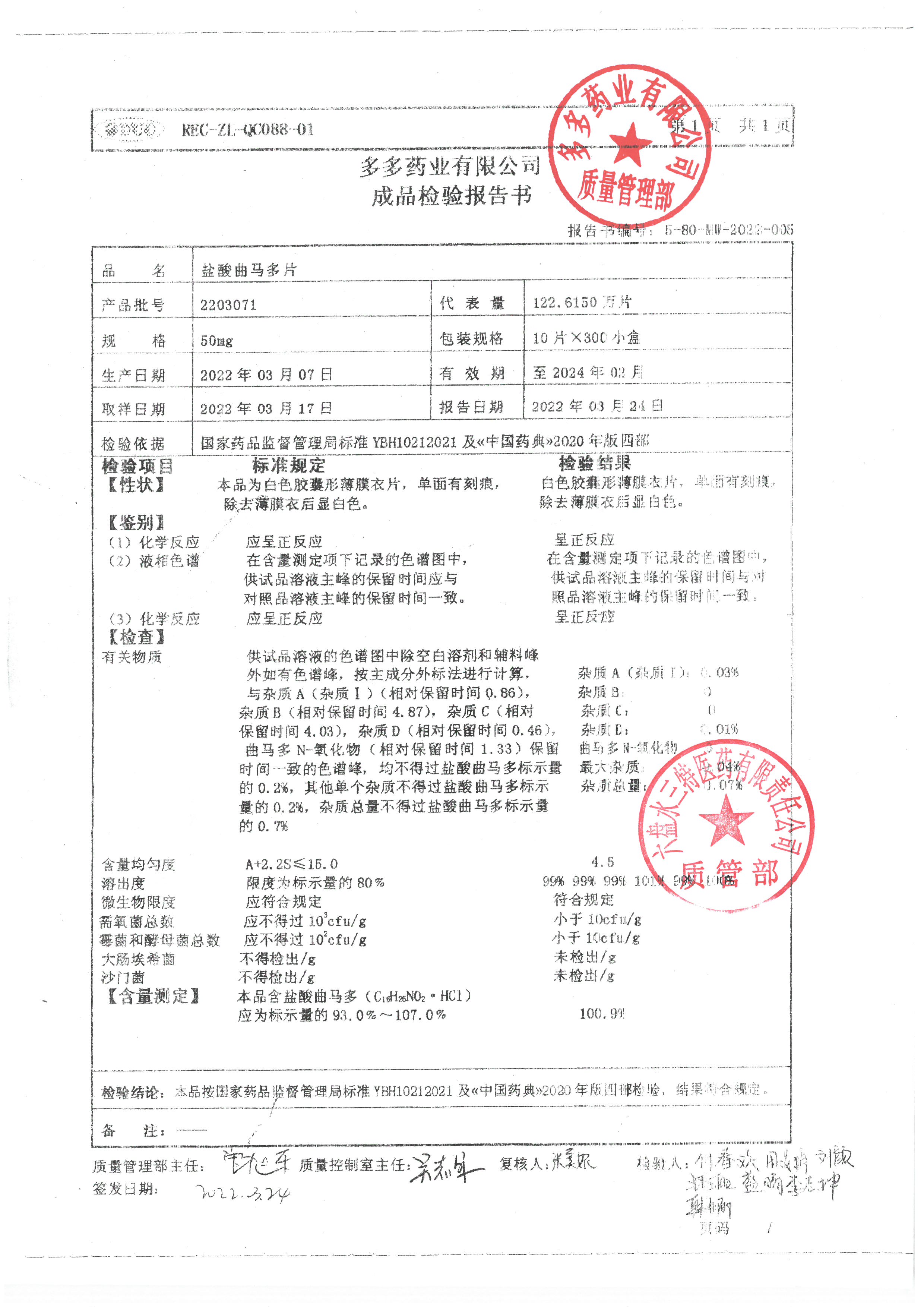 盐酸曲马多片2203071.jpg