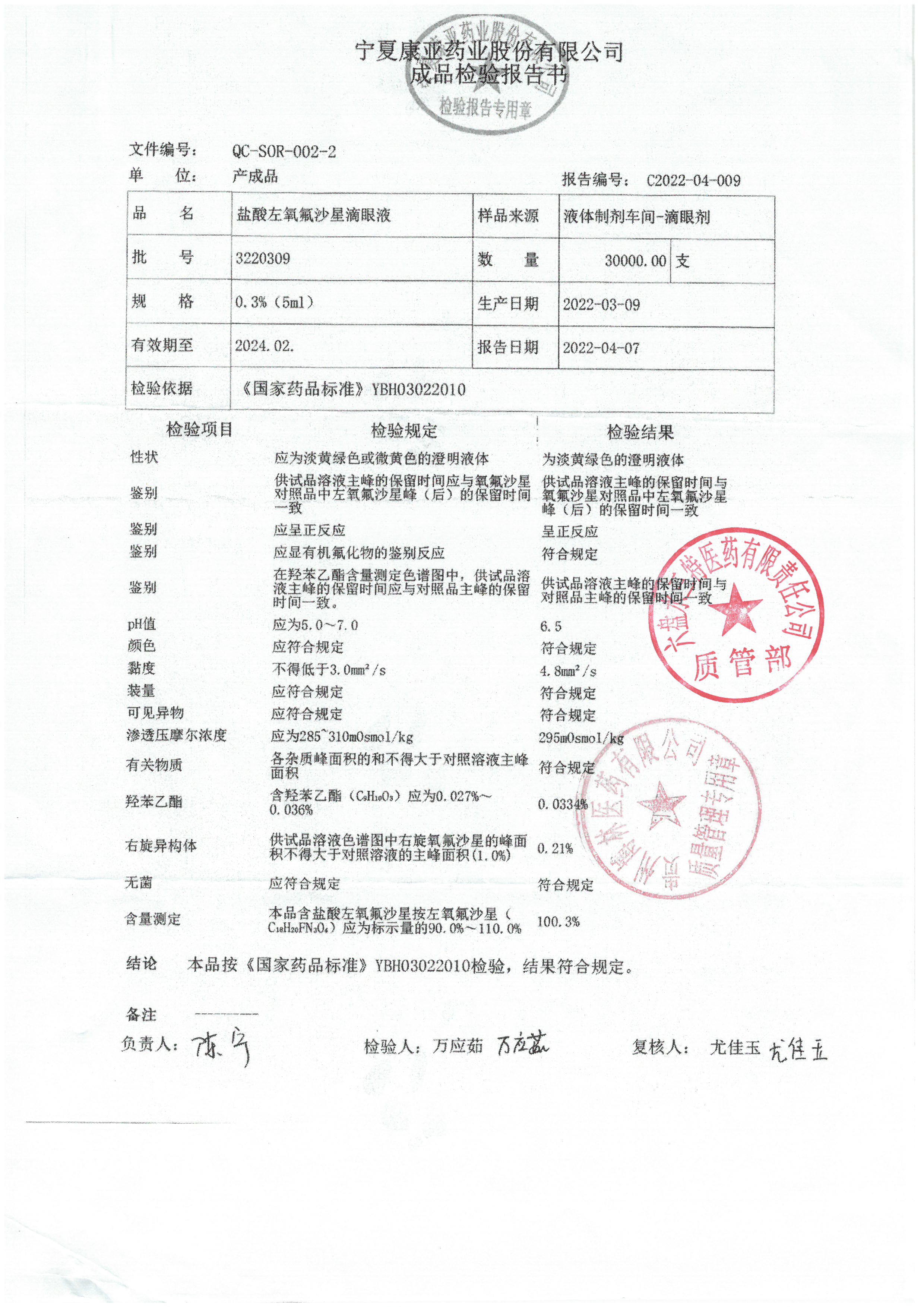 盐酸左氧氟沙星滴眼液3220309.jpg