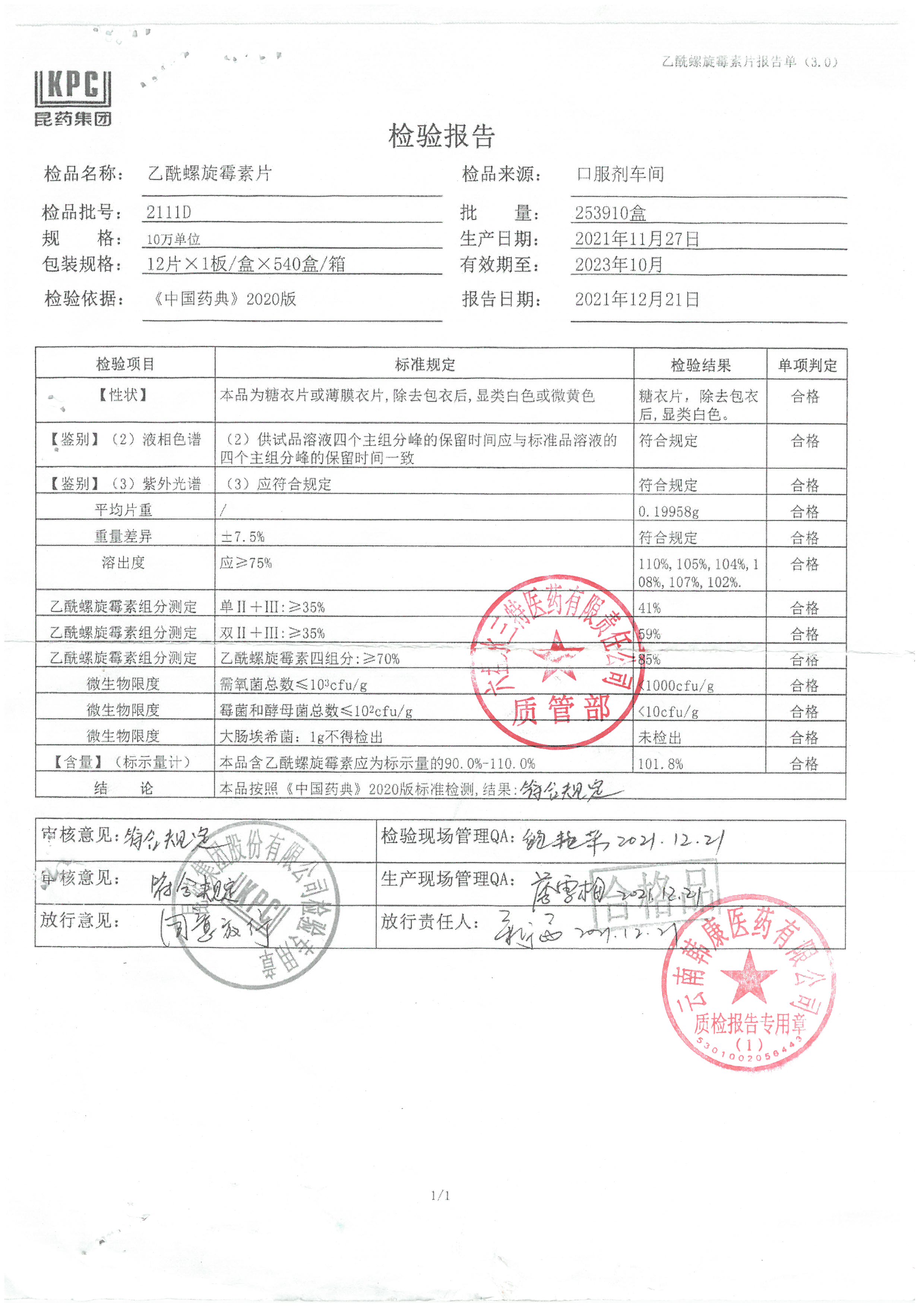 乙酰螺旋霉素片2111D.jpg