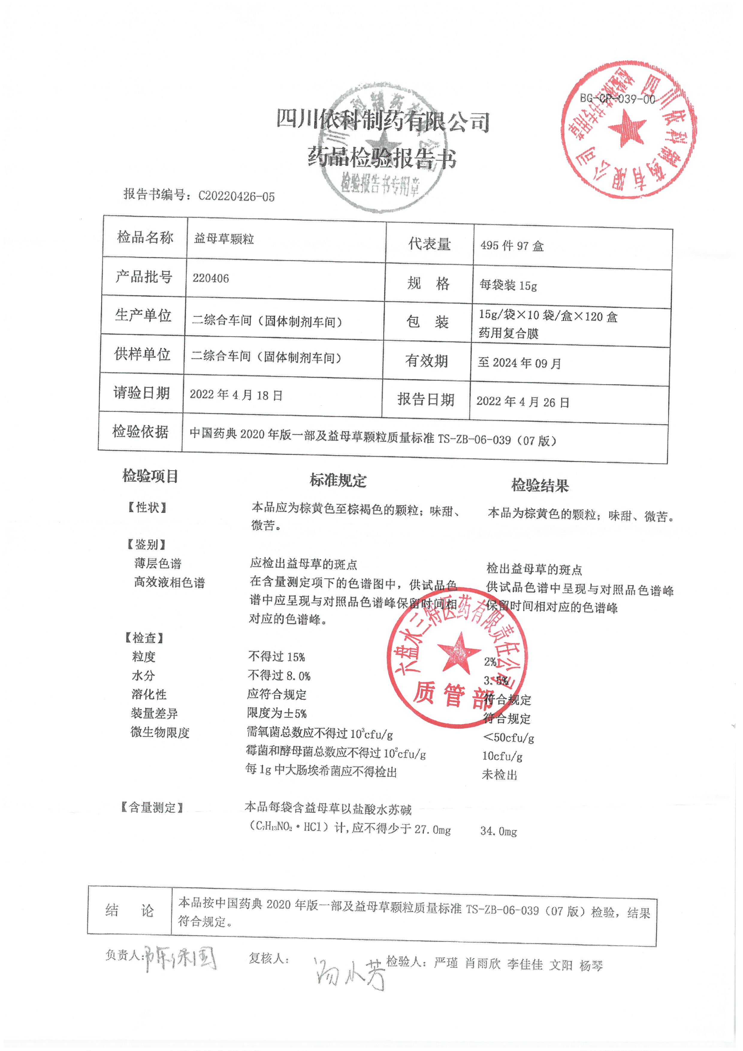 益母草颗粒220406.jpg
