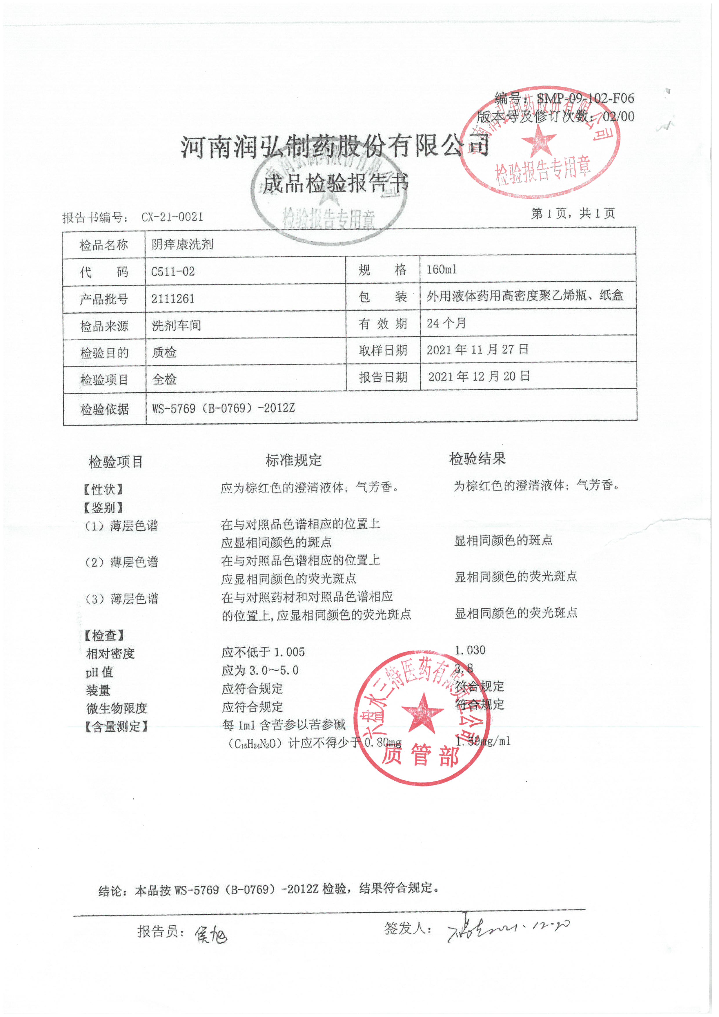 阴痒康洗剂2111261.jpg