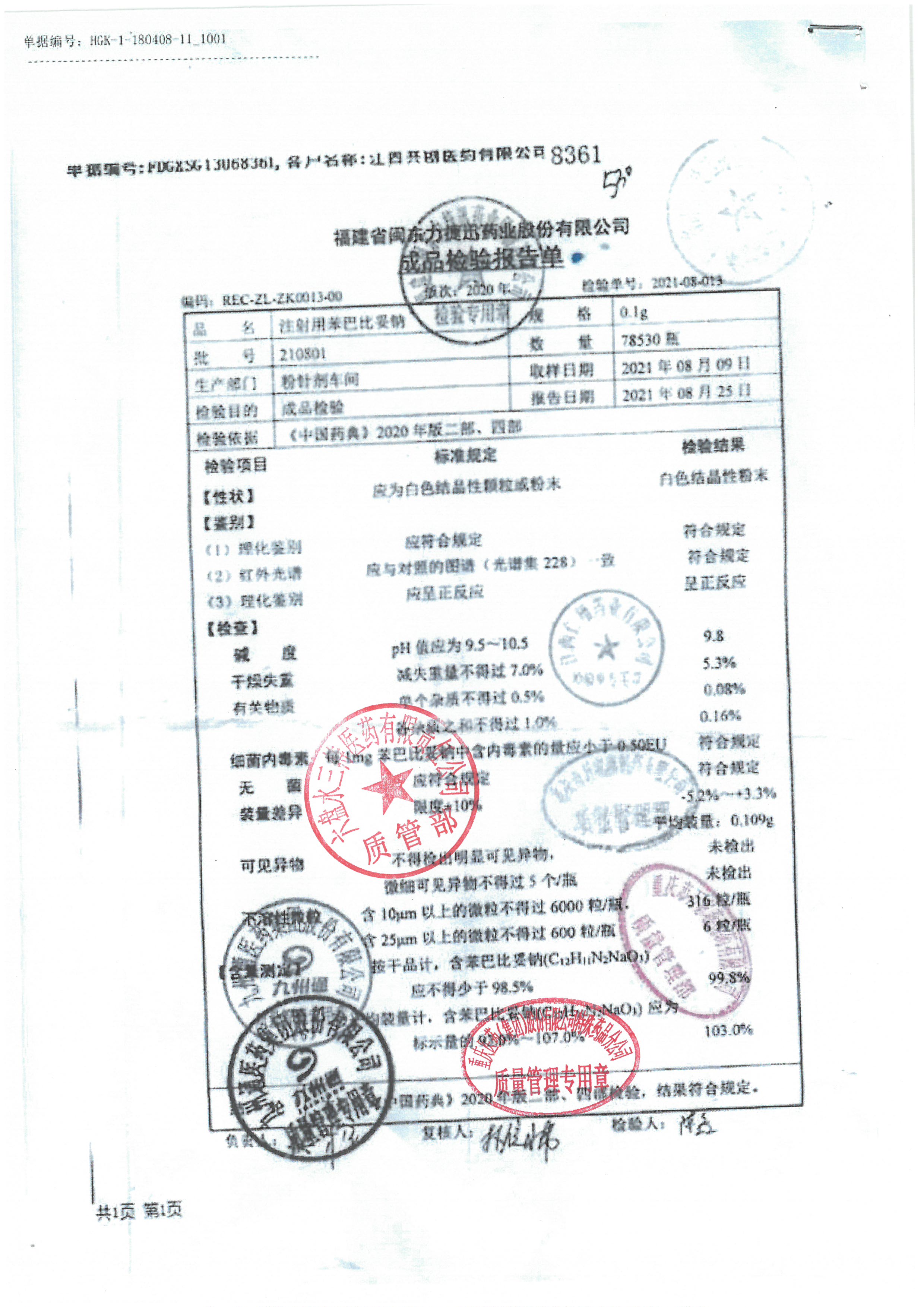 注射用苯巴比妥钠210801.jpg
